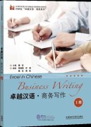 Excel in Chinese: Business Writing 1