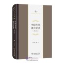 History of Ancient Chinese Linguistics (4th Edition)