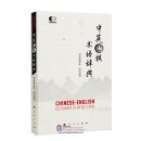 Chinese-English Dictionary of Weiqi Terms