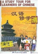 A Study Tour for Learners of Chinese (1 Book + 1 CD)
