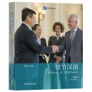 Chinese for Diplomats Elementary 1