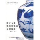 Chen Lili Talked About Ming Dynasty Jingdezhen Kiln Porcelain