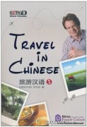 Travel in Chinese (Vol. 5.) Attached with 2 DVD