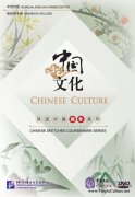 Chinese Culture (Chinese Sketches Courseware Series, DVD-ROM + handbook)