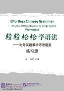 Effortless Chinese Grammar: An Outline of Chinese Grammar for Foreign Students - Workbook
