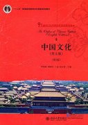 An Outline of Chinese Culture (2nd Edition)