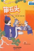 Rainbow Bridge Graded Chinese Reader: Level 1: 300 Vocabulary words: A Stone on Trial