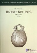 The Research on Celadon of Yue Kiln and White-Glazeo Porcelain of Xing Kiln