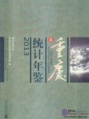 Chongqing Statistical Yearbook 2013 (with CD)