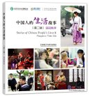 Stories of Chinese People's Lives II - People in Their 20s