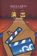 My Little Chinese Story Books (37) The Performance (with 1 CD)
