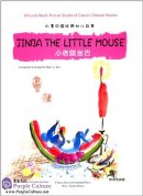 Ink-and-Wash Picture Books of Classic Chinese Stories: Jinba the Little Mouse