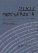 China Yearbook Of Agricultural Price Survey  China Yearbook Of Agricultural Price Survey