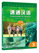 EXPRESSWAY TO CHINESE (Intermediate) 3