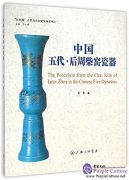 The Porcelain from the Chai Kiln of Later Zhou in the Chinese Five Dynasties