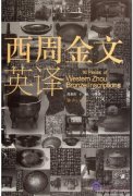 80 Pieces of Western Zhou Bronze Inscriptions