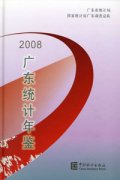 Guangdong Statistical Yearbook 2008 (1 Book + 1 CD-Rom)