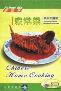 Chinese Home Cooking