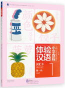 Experiencing Chinese for Primary Schools: Flashcard Level 1