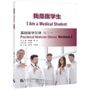 I Am a Medical Student: Preclinical Meicine Chinese Workbook 2
