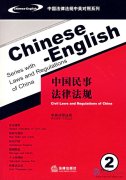 Civil Laws and Regulations of China