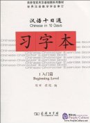 Chinese in 10 Days: Chinese Character Exercise Book Begining Level 1