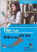 The Code of Chinese Numerals and Quantifiers