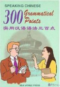 Speaking Chinese 300 Grammatical Points