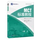 MCT Standard Course 1A
