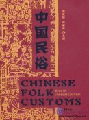 Chinese Folk Customs