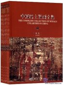 The Complete Collection of Murals Unearthed in China (10 Vols)