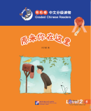 Smart Cat - Graded Chinese Readers (Level 2): there you are
