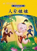 Chinese Classic Cartoon