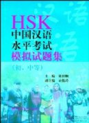 Simulated Tests of HSK (Elementary and Intermediate)