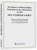 The Report on Human Rights Violations in the United States in 2022