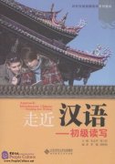 Approach: Introductory Chinese - Reading and Writing