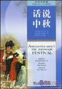 Anecdotes About Chinese Festivals