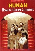 Panoramic China -- Hunan: Home of Chinese Celebrities