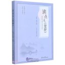 Selected Odes of Chu State