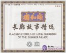 Painter's Tourist Map of Beijing: Classics Stories of Long Corridor of The Summer Palace