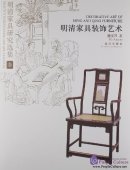 Selected Works on Ming and Qing Furniture 3: Decorative Art of Ming and Qing Furture