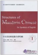 Structures of Mandarin Chinese for Speakers of English I