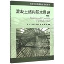 Reinforced Concrete Fundamentals