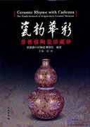Ceramic Rhyme with Cadenza: The Enshrinement of Jingdezhen Ceramic Muesum