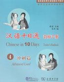 Chinese in 10 Days Advanced Level 4 Teacher's Handbook