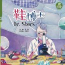 Phoenibird Picturebook (Level 3): Dr. Shoes