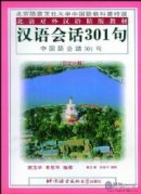 Conversational Chinese 301 (Japanese edition) - Textbook