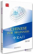 Chinese For Beginners
