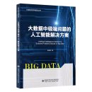 Artifical Intelligence Solutions to Extreme Problems Based on Big Data