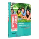 New Era Spoken Chinese Series Pre-advanced Level 2